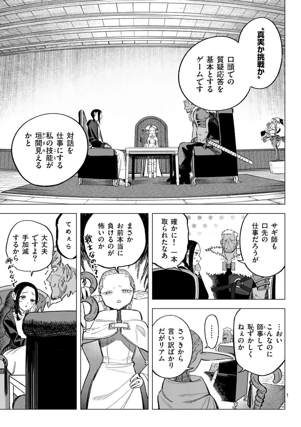 星霜の心理士 第5話 - 1