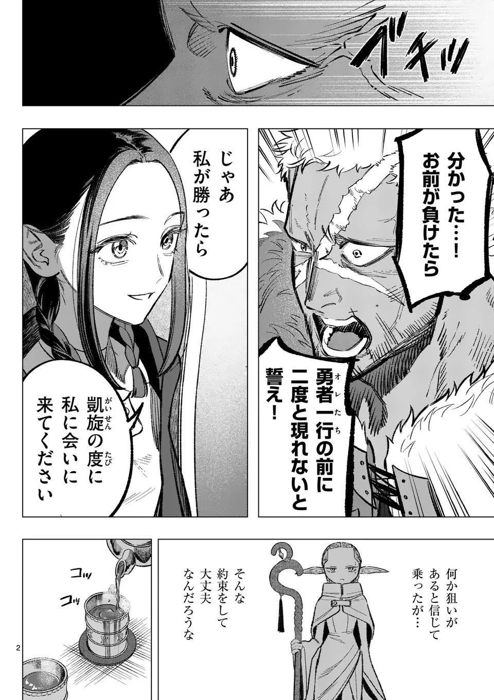 星霜の心理士 第5話 - 2