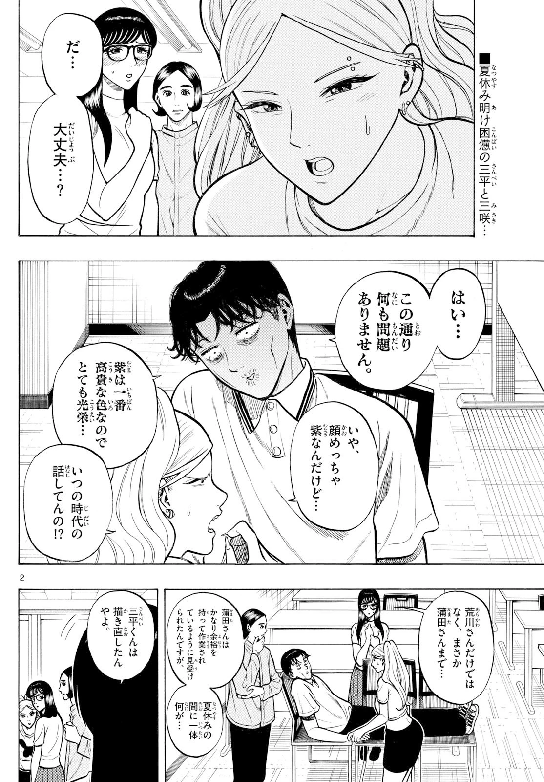 かくかまた 第22話 - 2