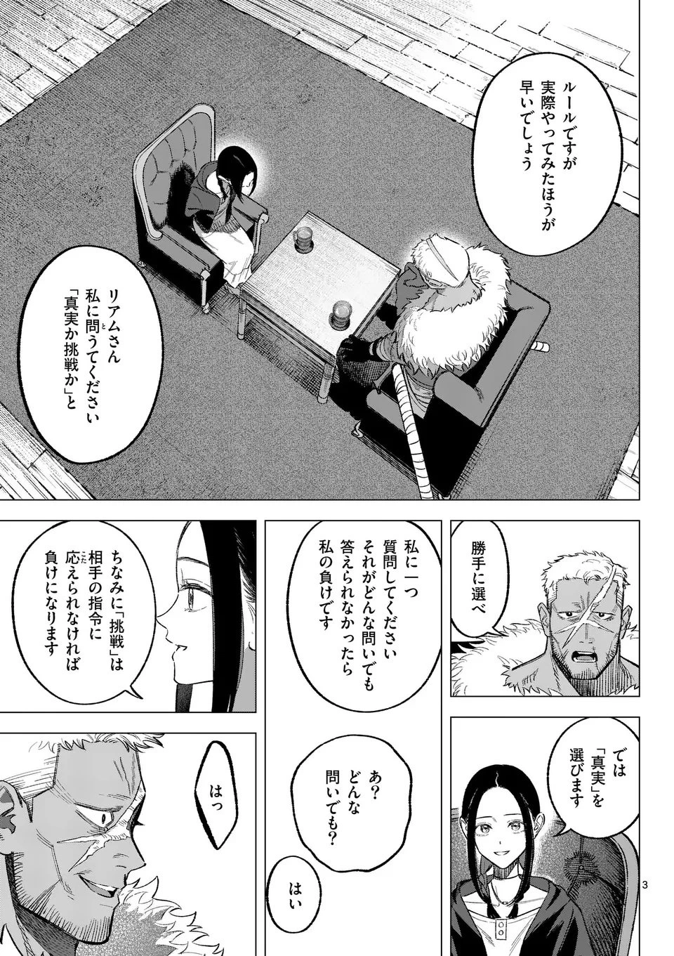 星霜の心理士 第5話 - 3