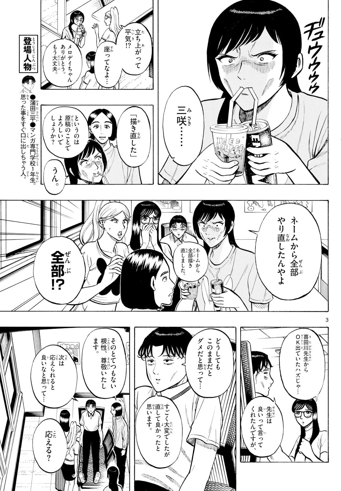 かくかまた 第22話 - 3