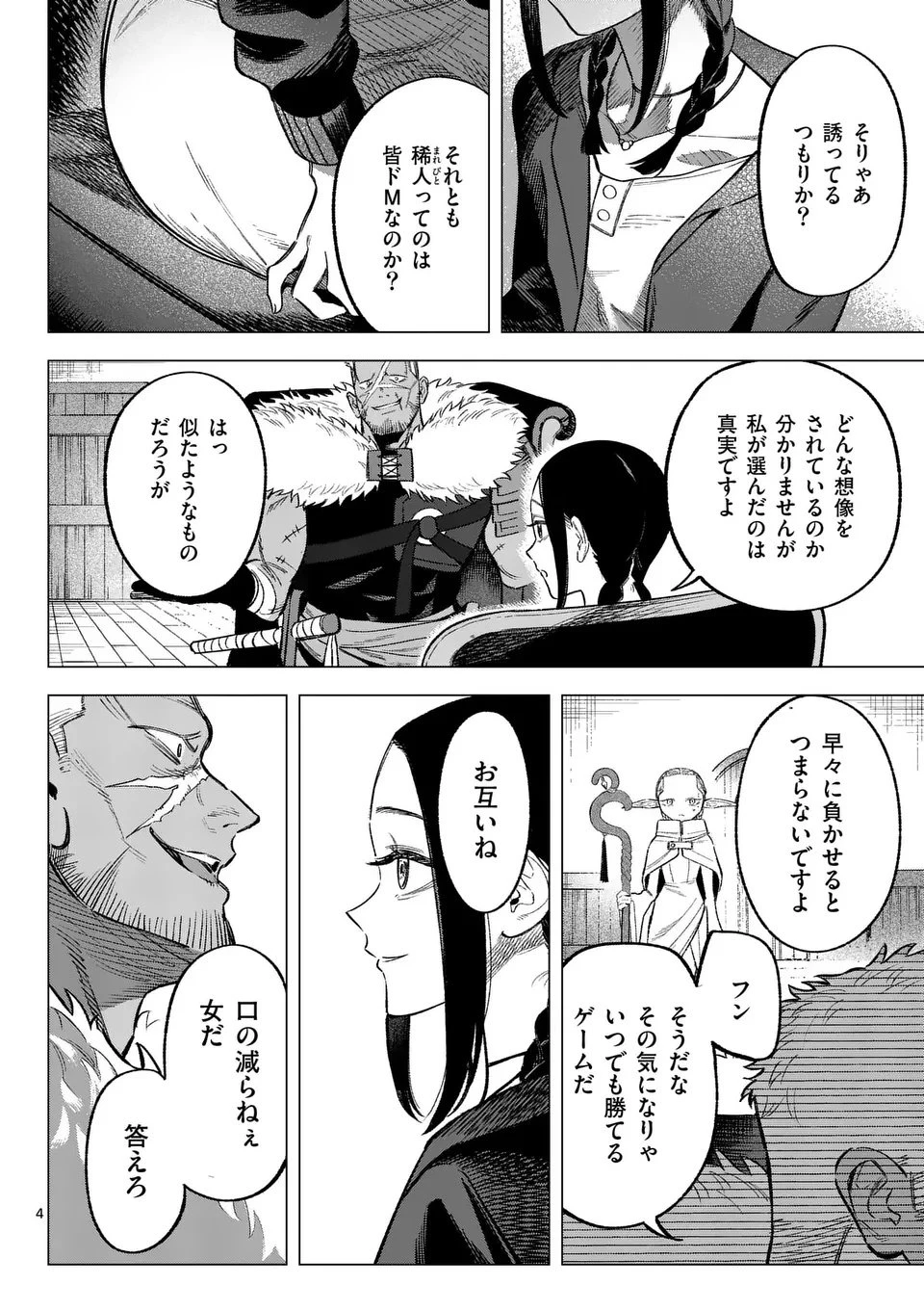 星霜の心理士 第5話 - 4