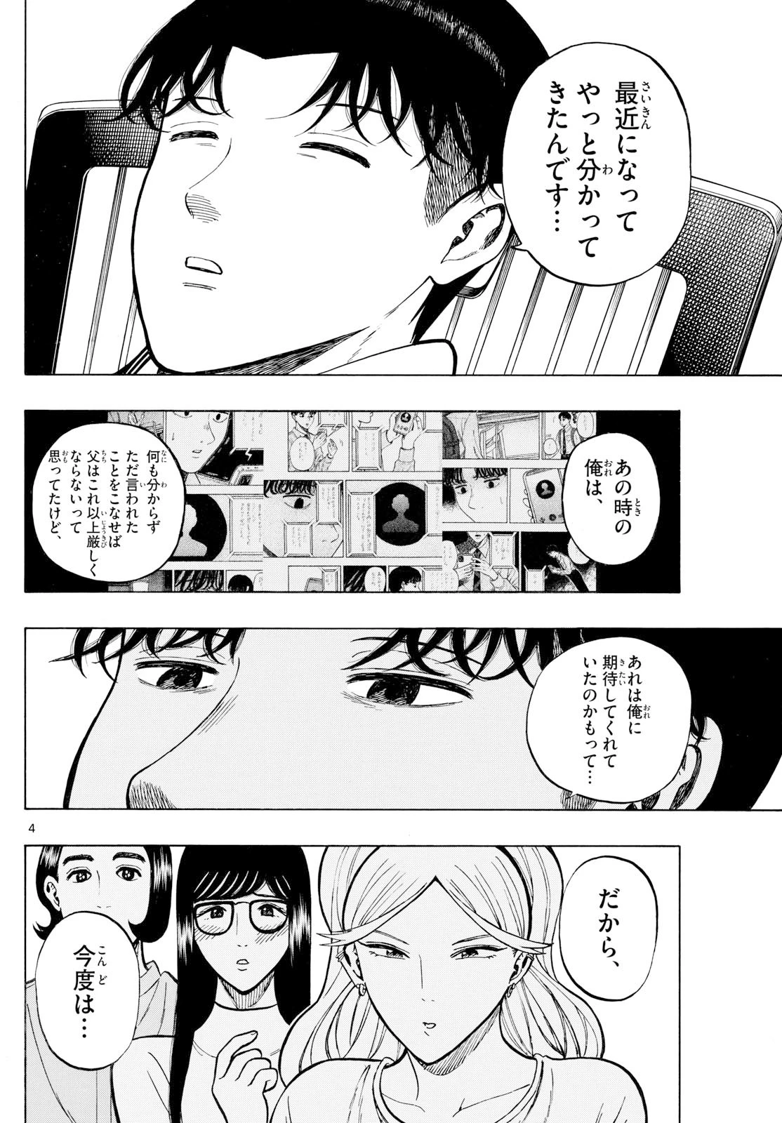 かくかまた 第22話 - 4