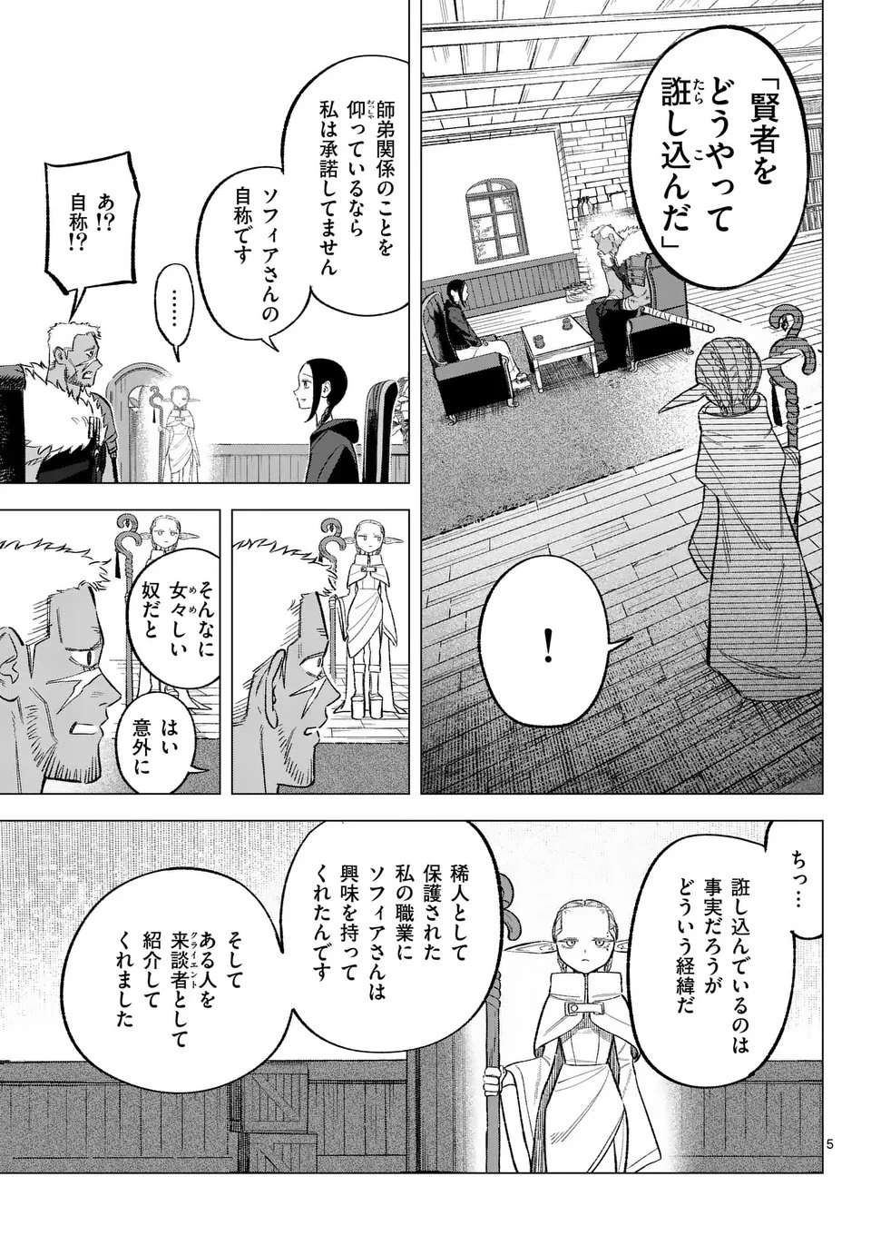 星霜の心理士 第5話 - 5