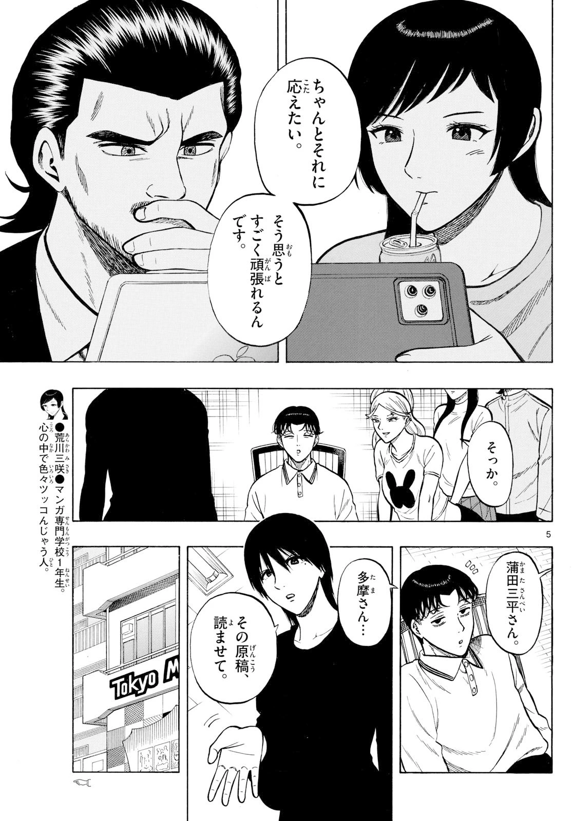 かくかまた 第22話 - 5