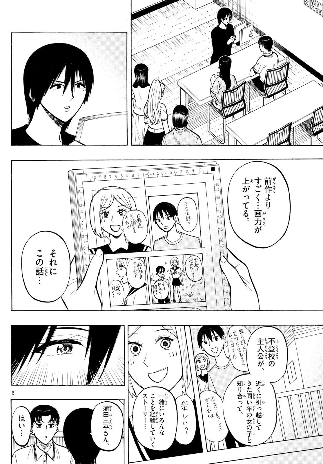 かくかまた 第22話 - 6