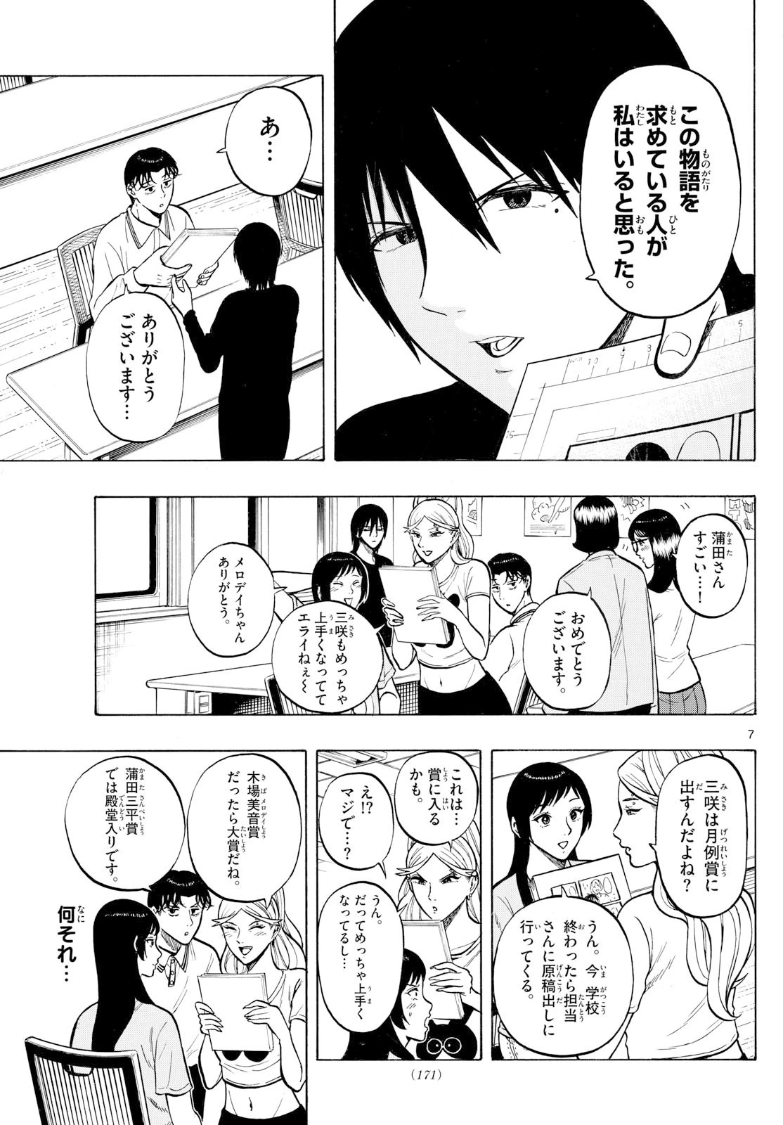 かくかまた 第22話 - 7