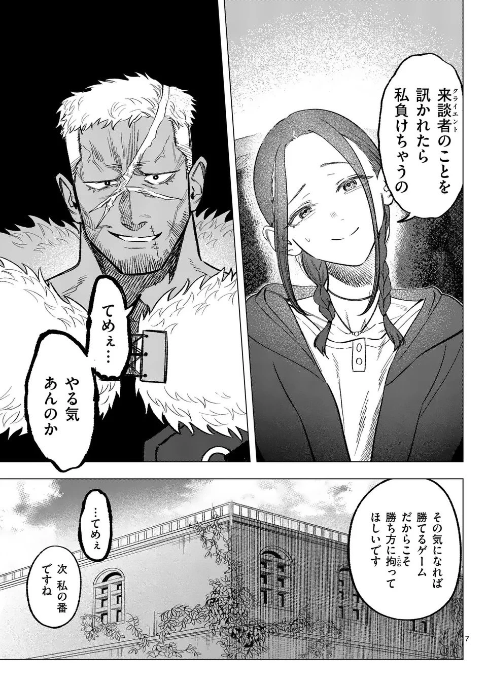 星霜の心理士 第5話 - 7