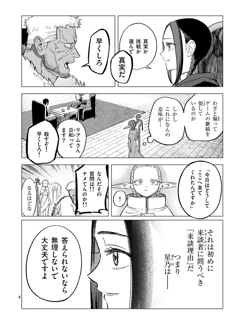 星霜の心理士 第5話 - 8