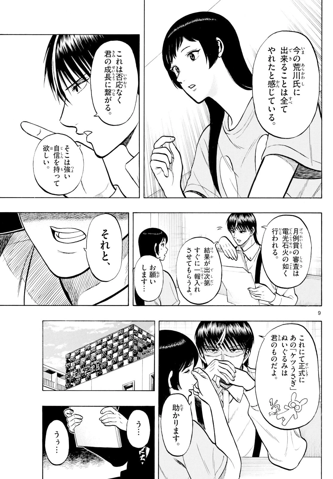 かくかまた 第22話 - 9