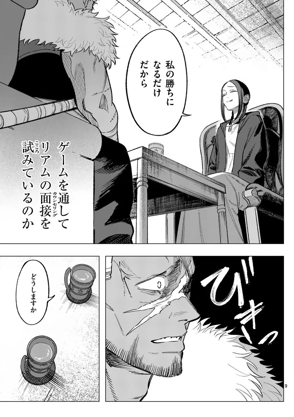 星霜の心理士 第5話 - 9