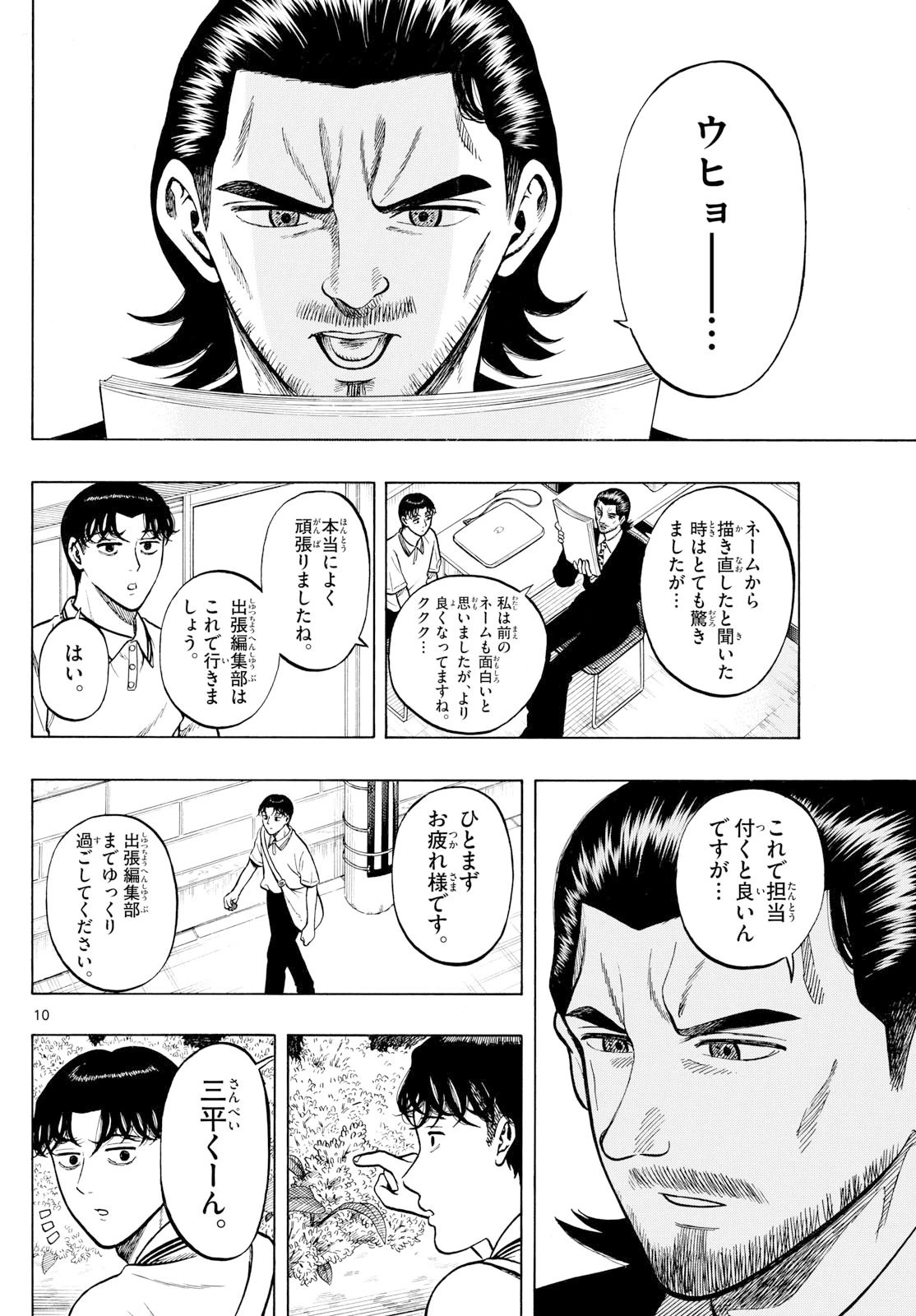 かくかまた 第22話 - 10