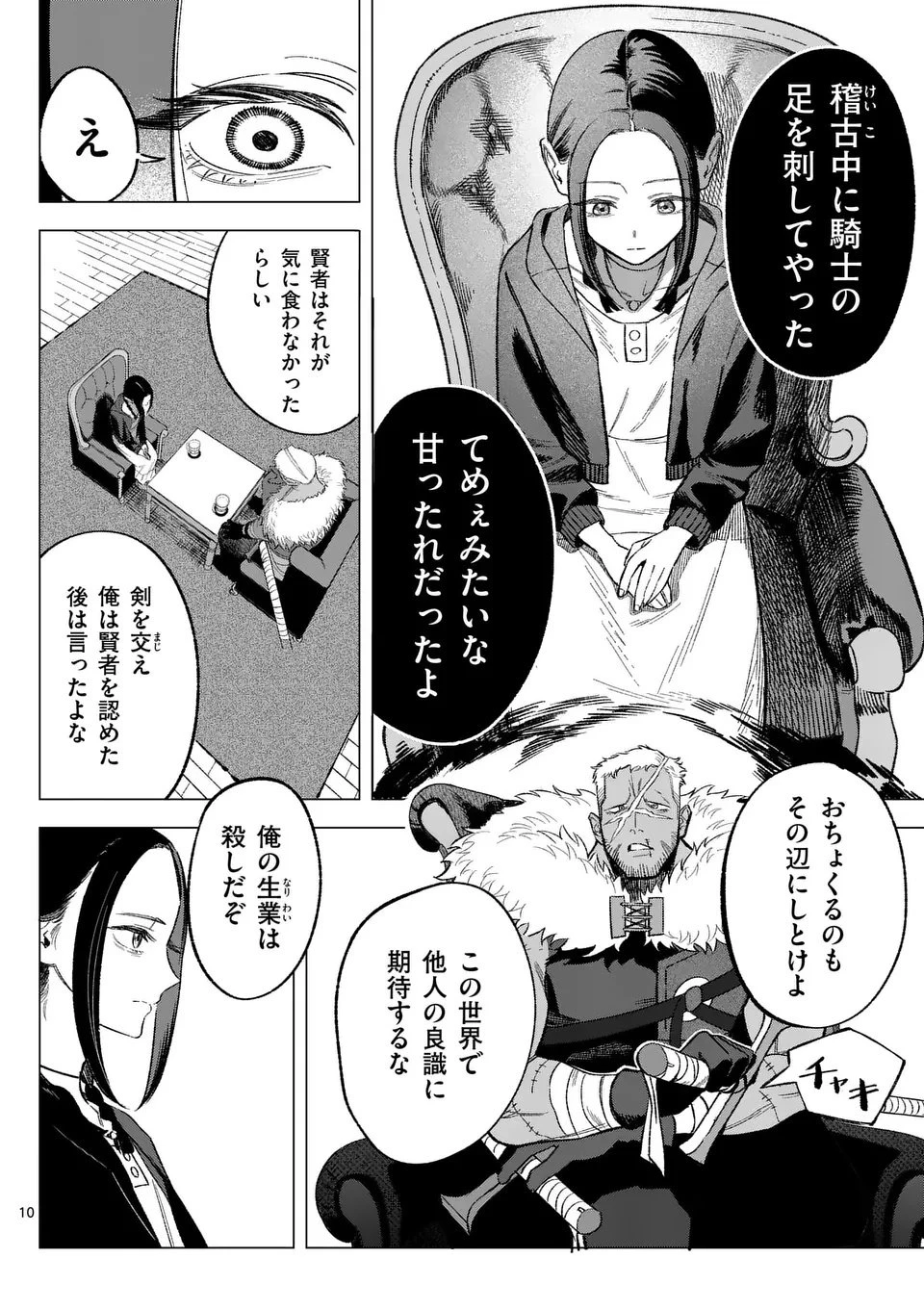 星霜の心理士 第5話 - 10