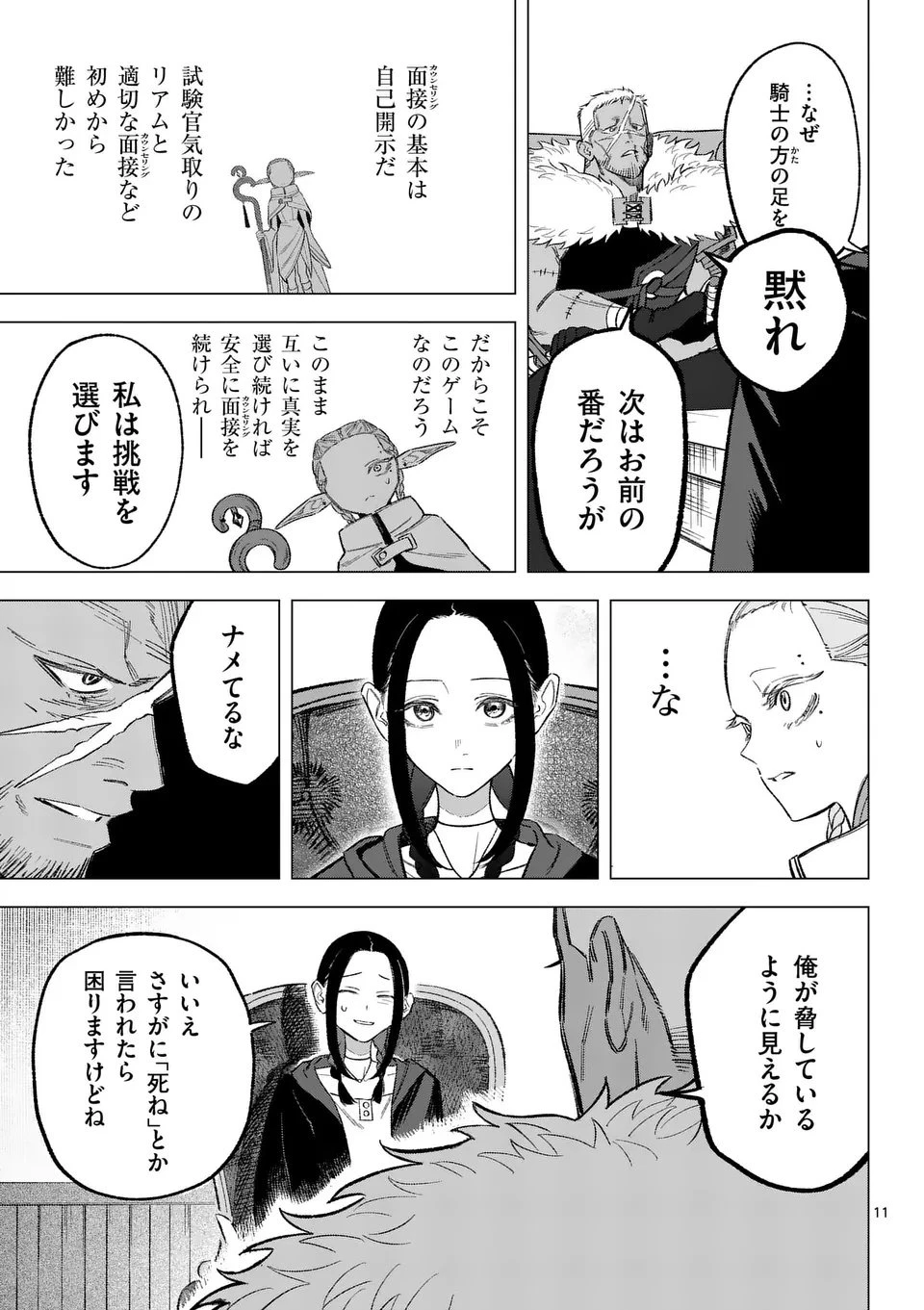 星霜の心理士 第5話 - 11