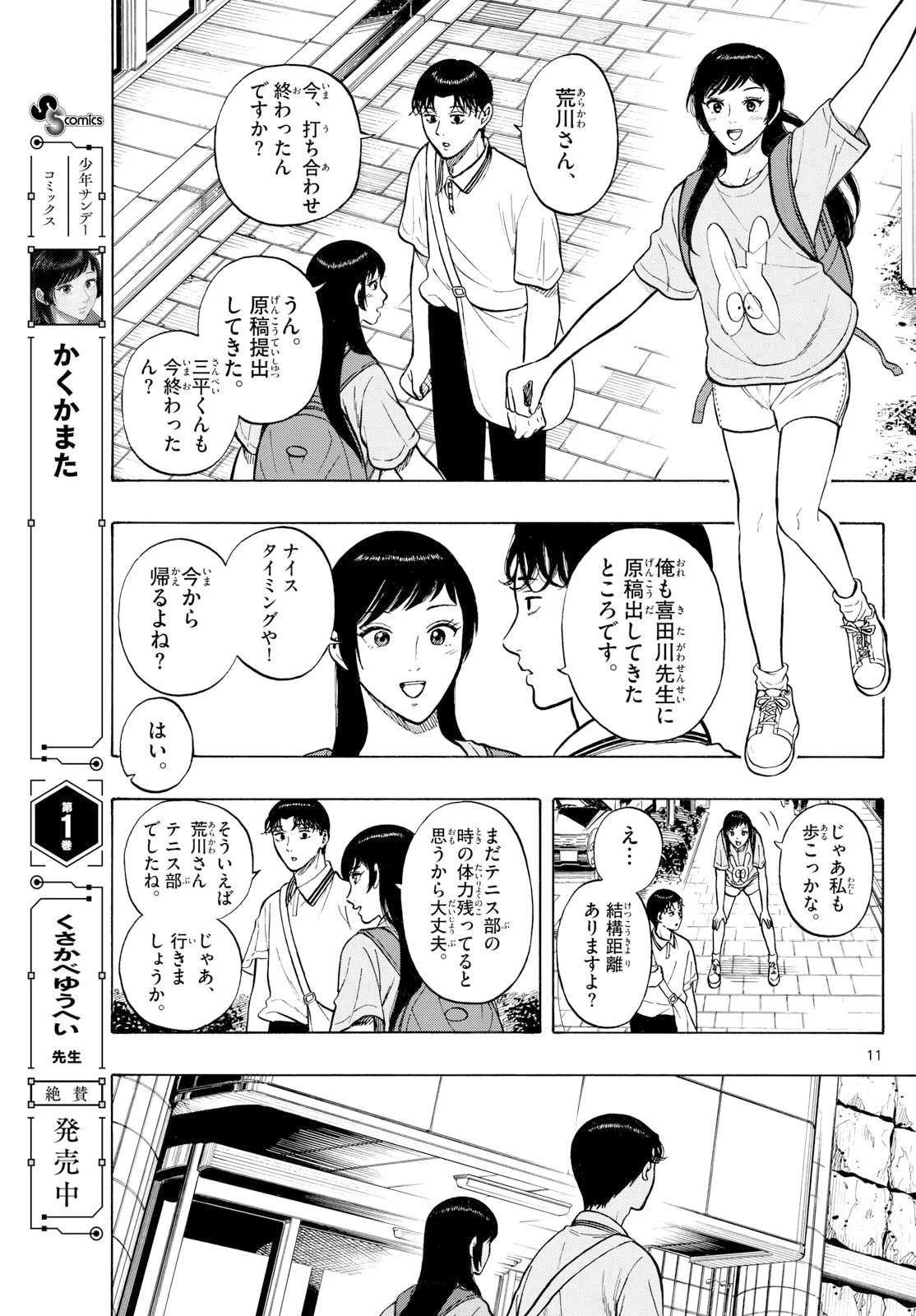 かくかまた 第22話 - 11