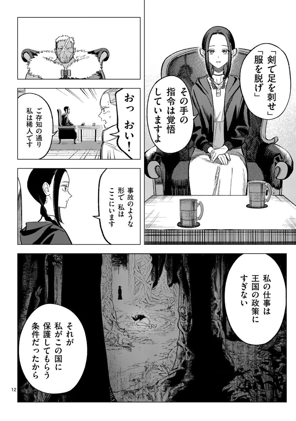 星霜の心理士 第5話 - 12