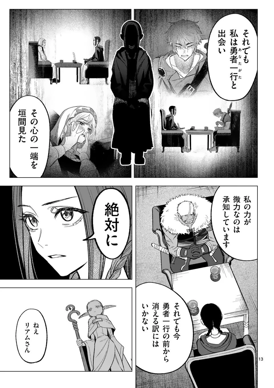 星霜の心理士 第5話 - 13