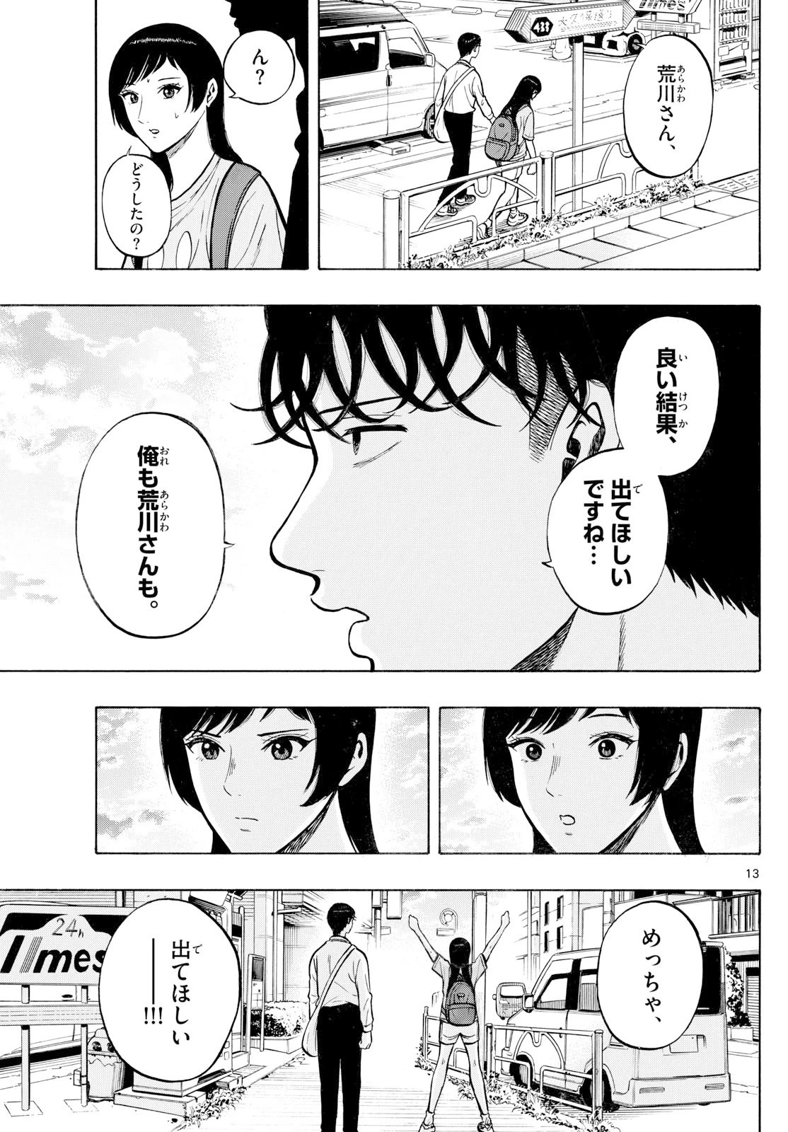 かくかまた 第22話 - 13