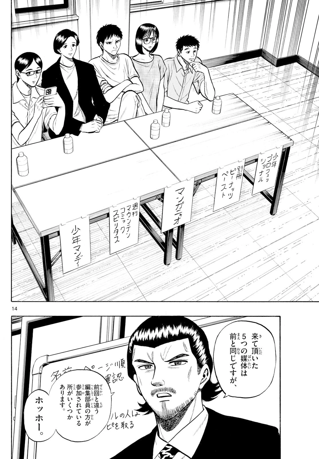 かくかまた 第22話 - 14