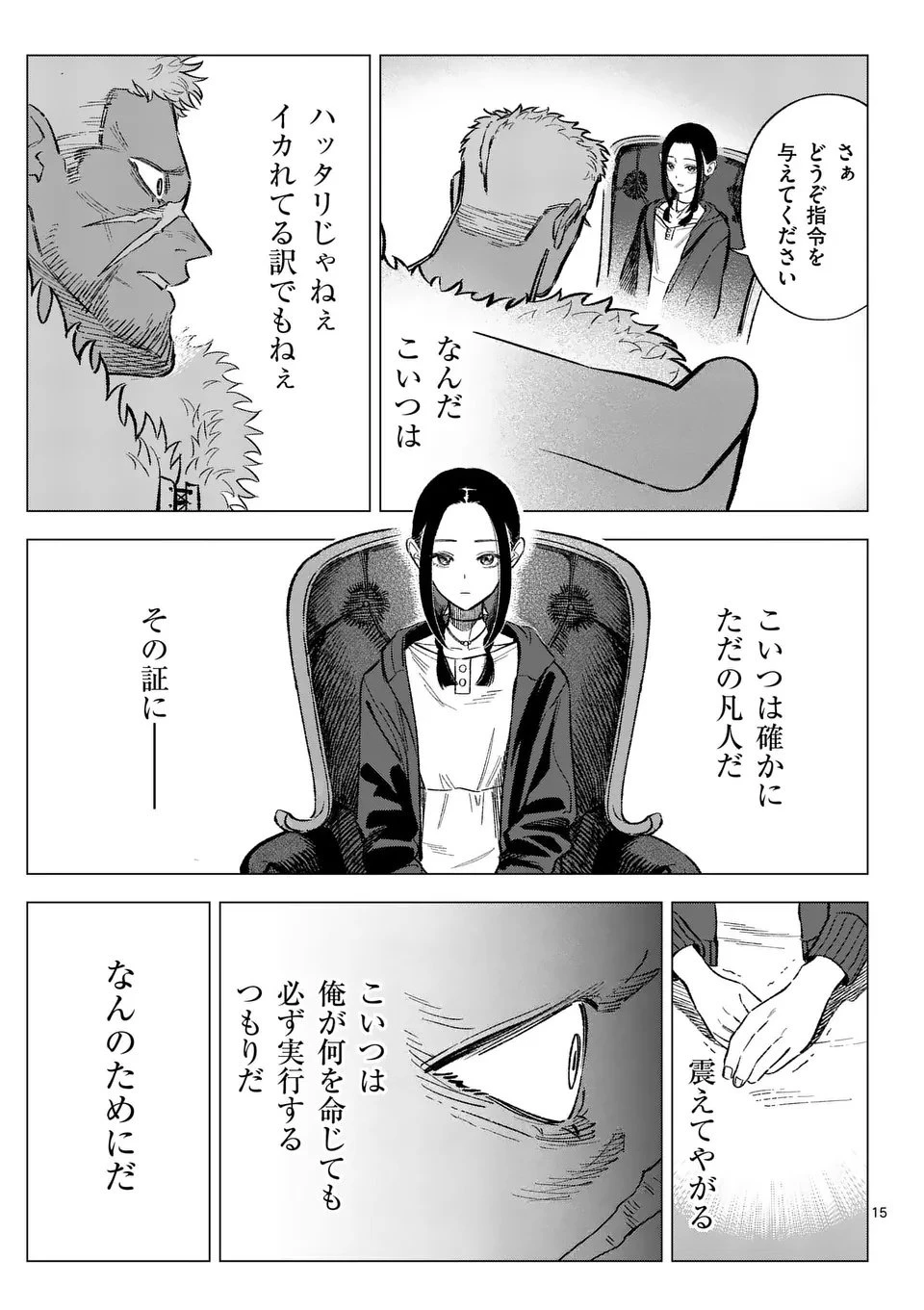 星霜の心理士 第5話 - 15