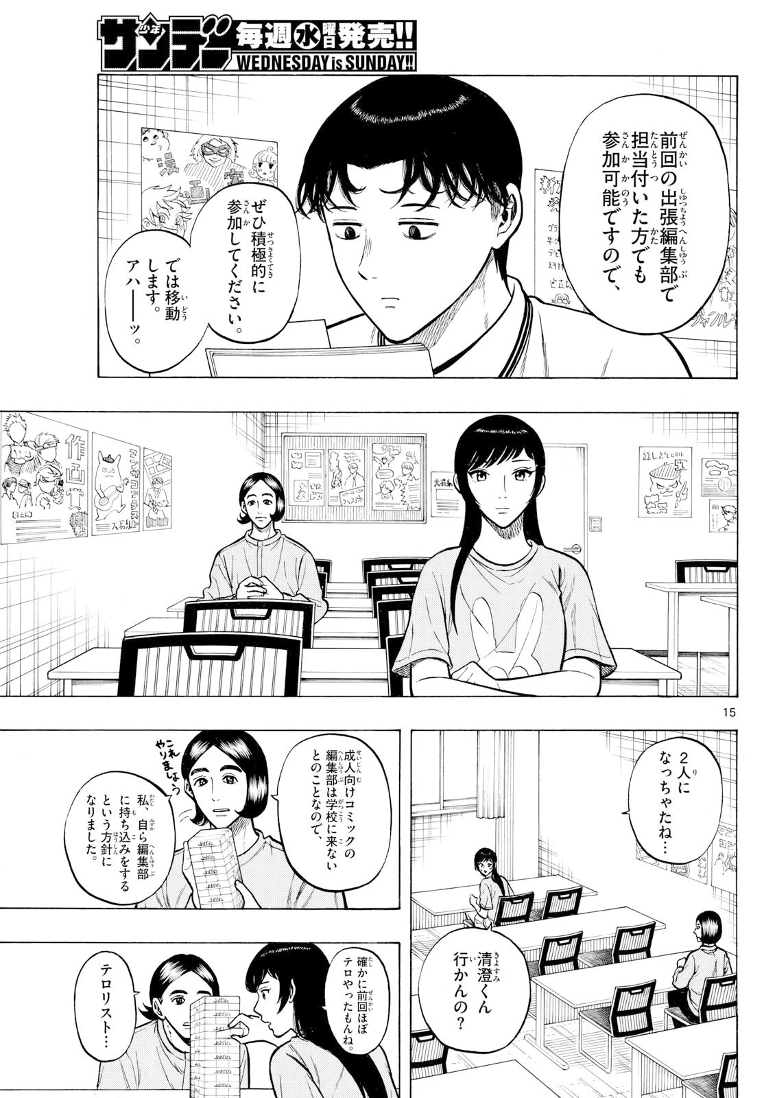 かくかまた 第22話 - 15