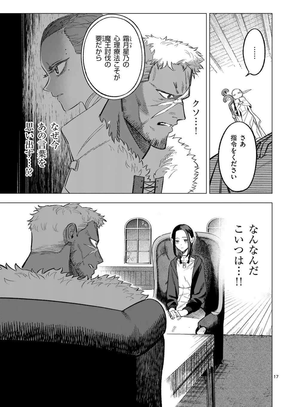 星霜の心理士 第5話 - 17