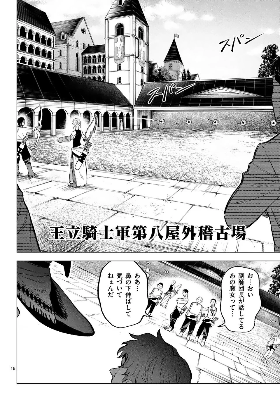 星霜の心理士 第5話 - 18