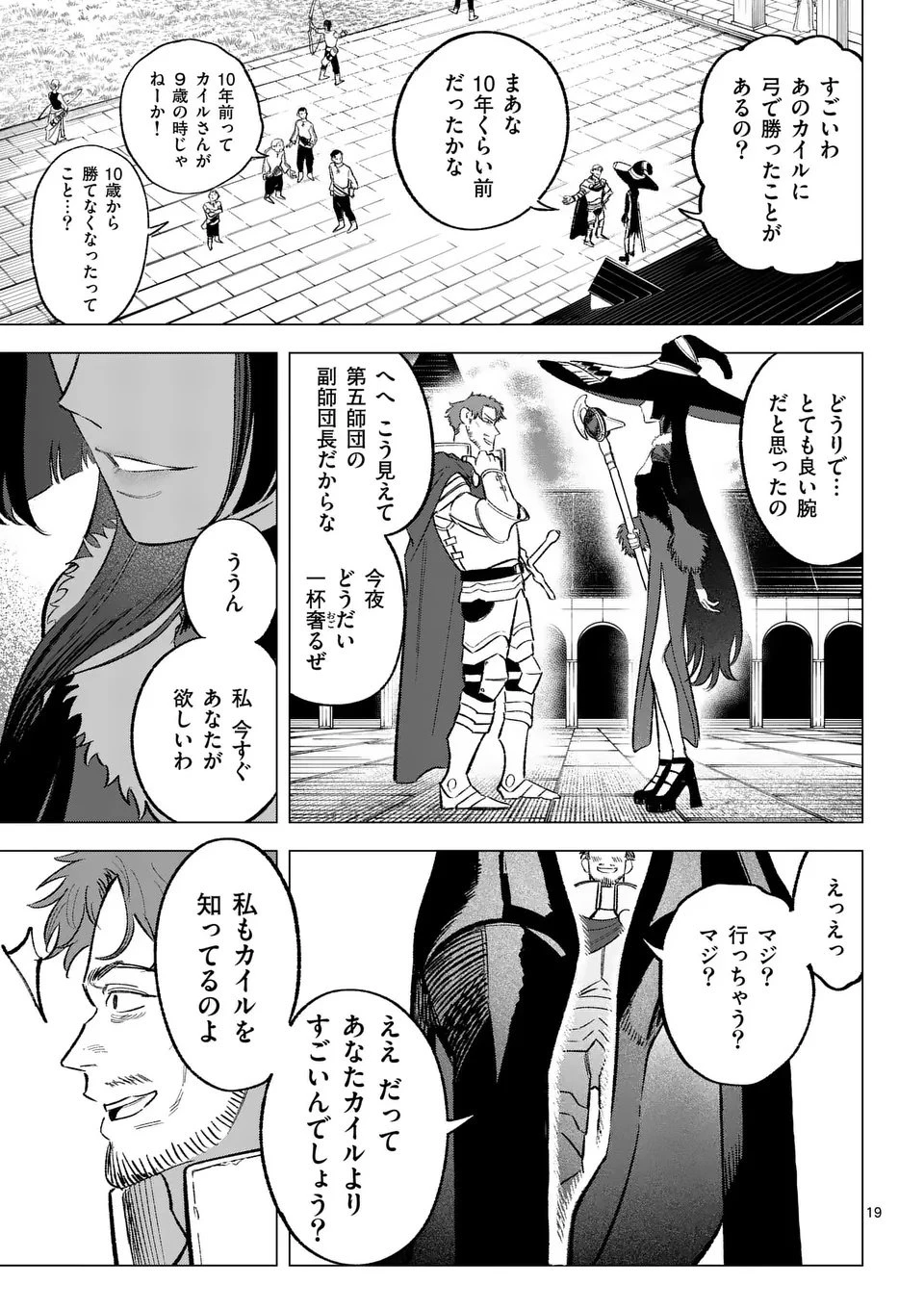 星霜の心理士 第5話 - 19