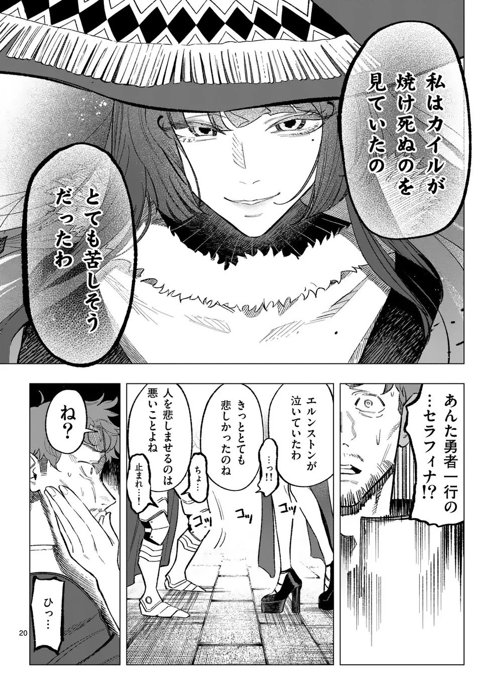 星霜の心理士 第5話 - 20