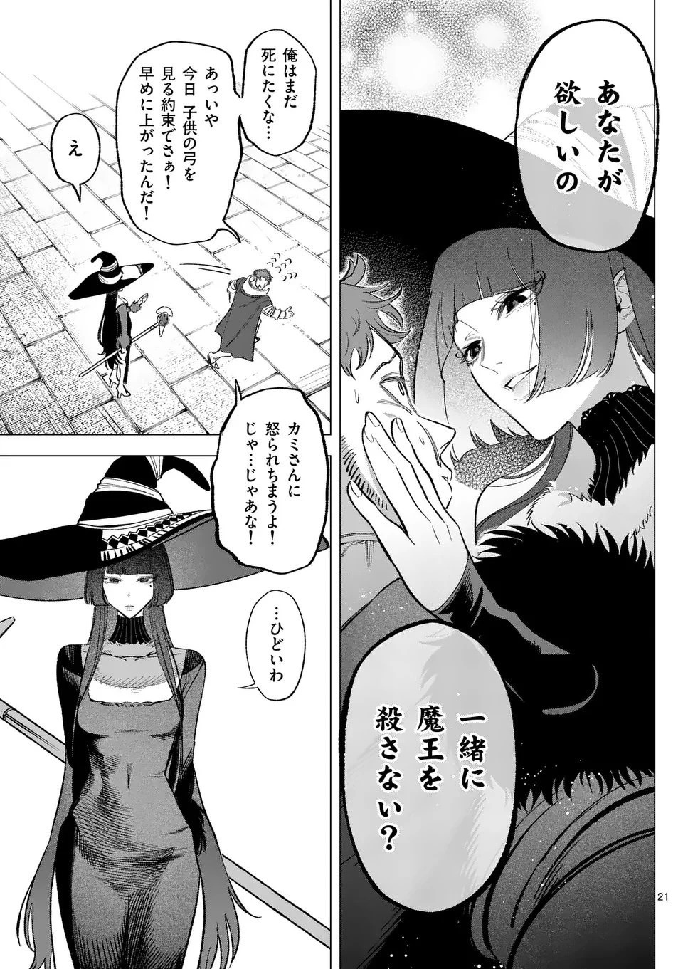 星霜の心理士 第5話 - 21