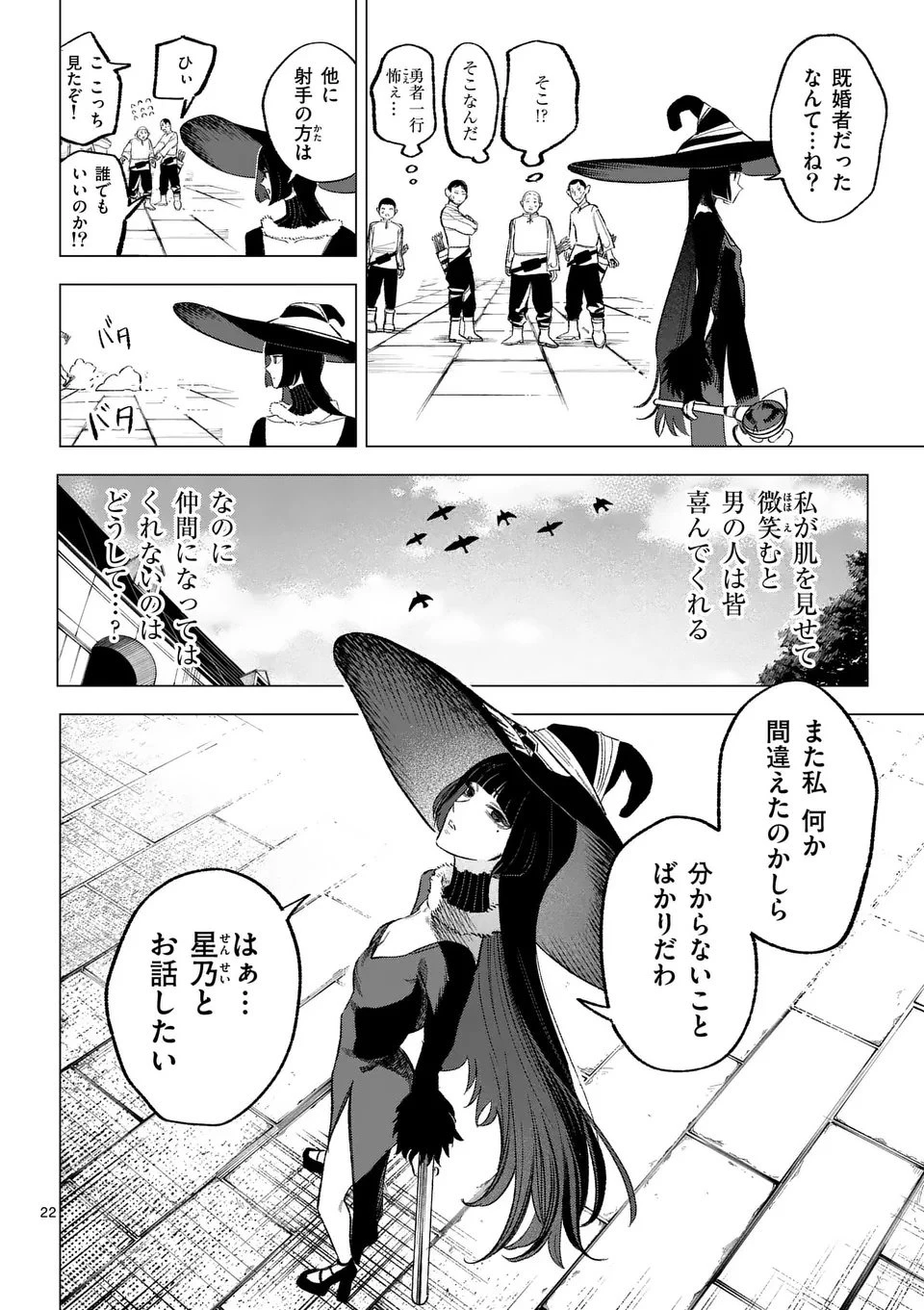 星霜の心理士 第5話 - 22