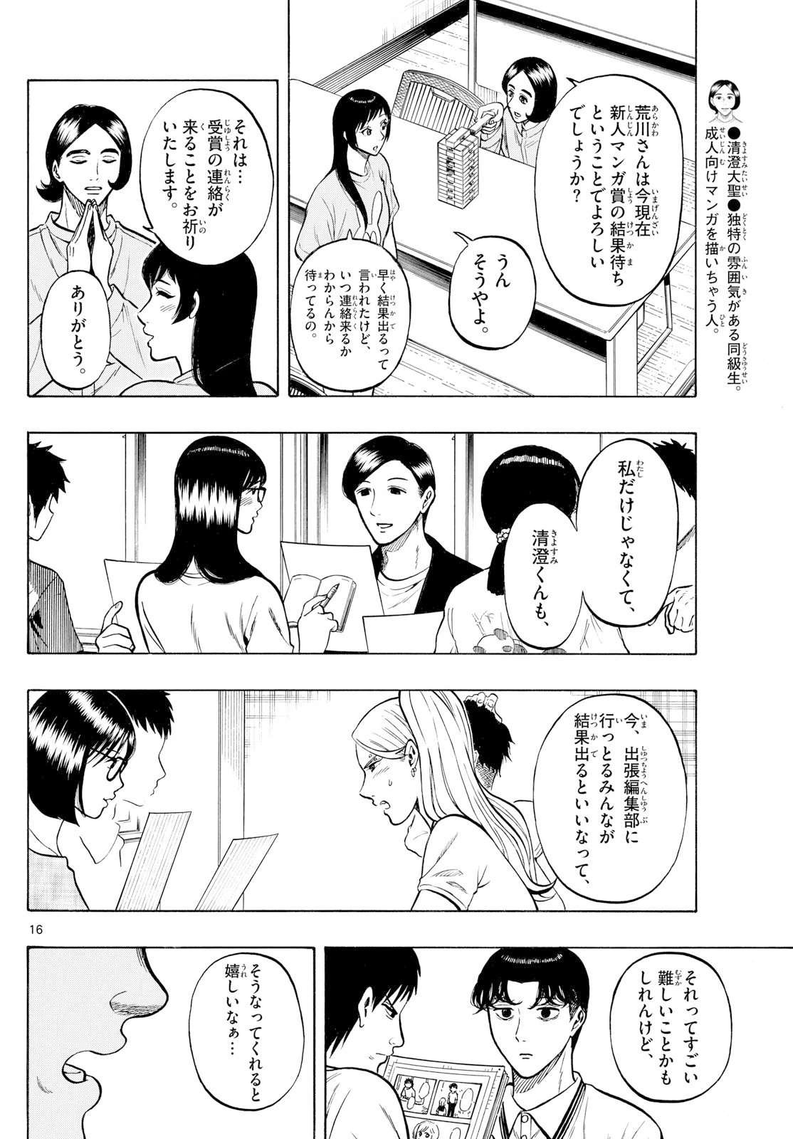 かくかまた 第22話 - 16