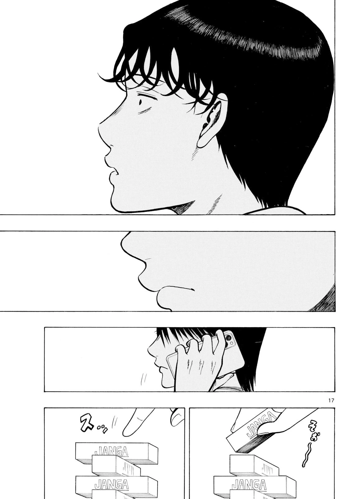 かくかまた 第22話 - 17