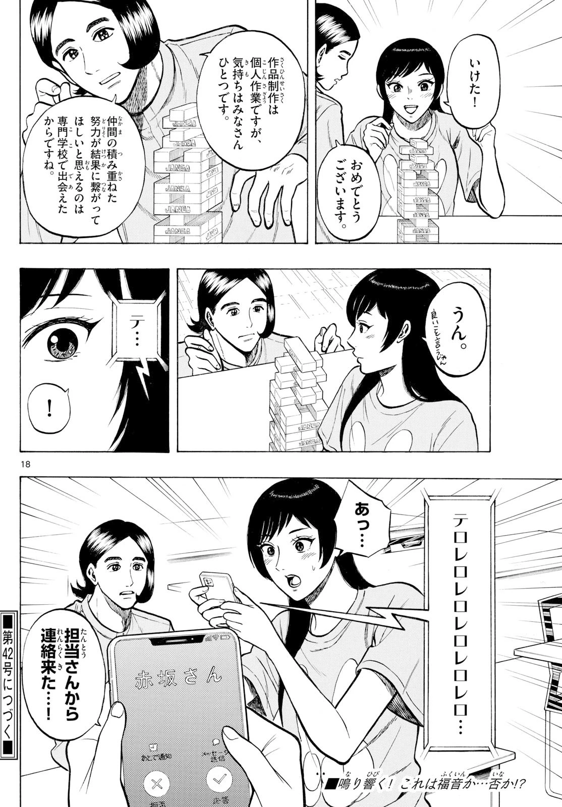 かくかまた 第22話 - 18