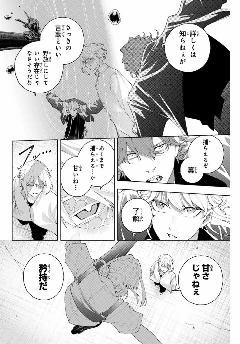 K-9~警視庁公安部公安第9課異能対策係~ 第21話 - 6