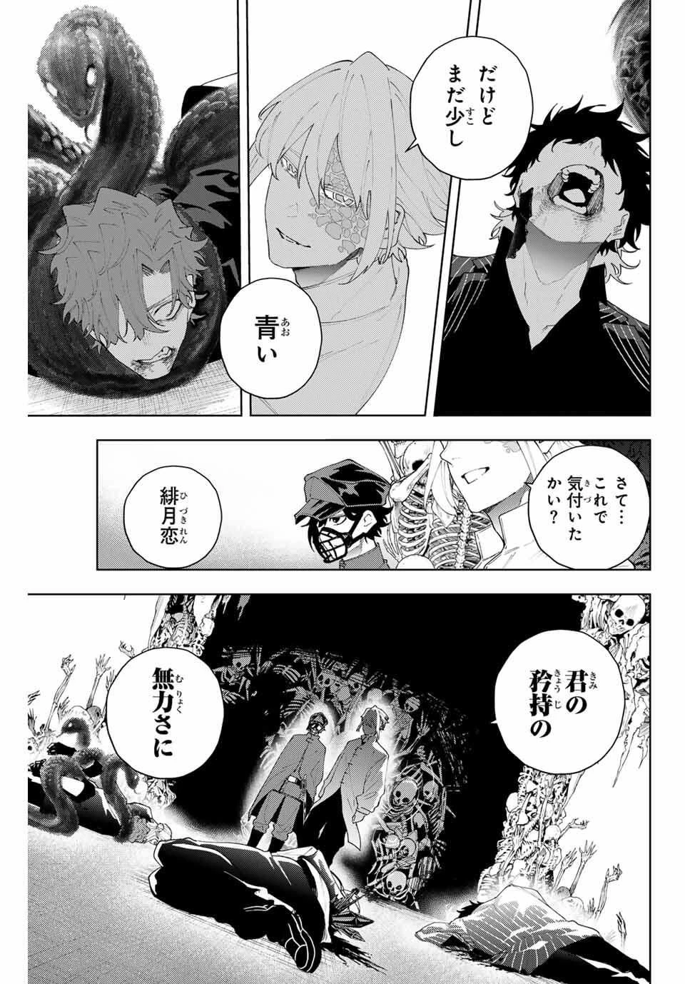 K-9~警視庁公安部公安第9課異能対策係~ 第21話 - 13