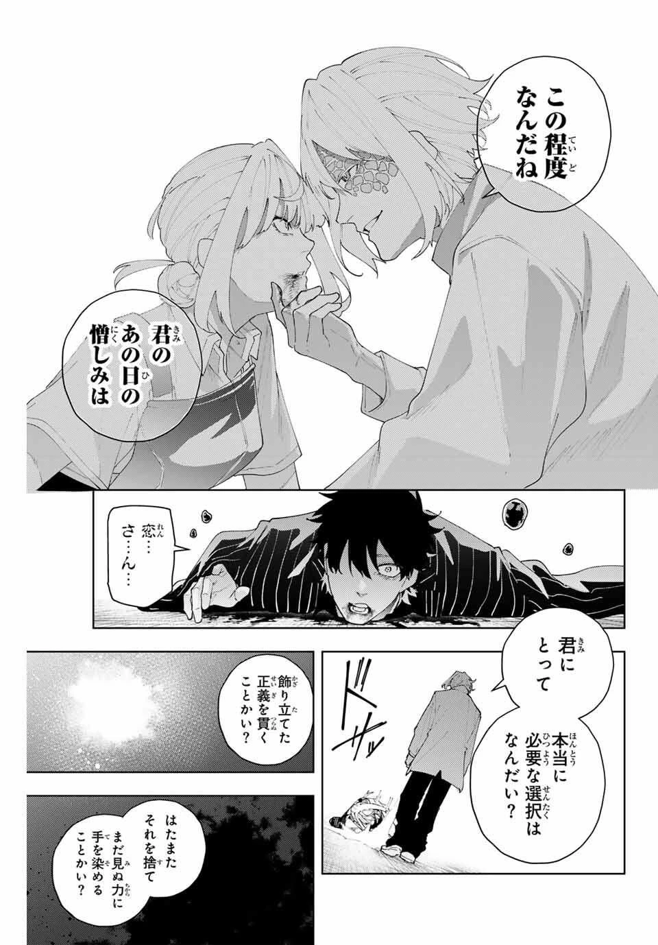 K-9~警視庁公安部公安第9課異能対策係~ 第21話 - 15