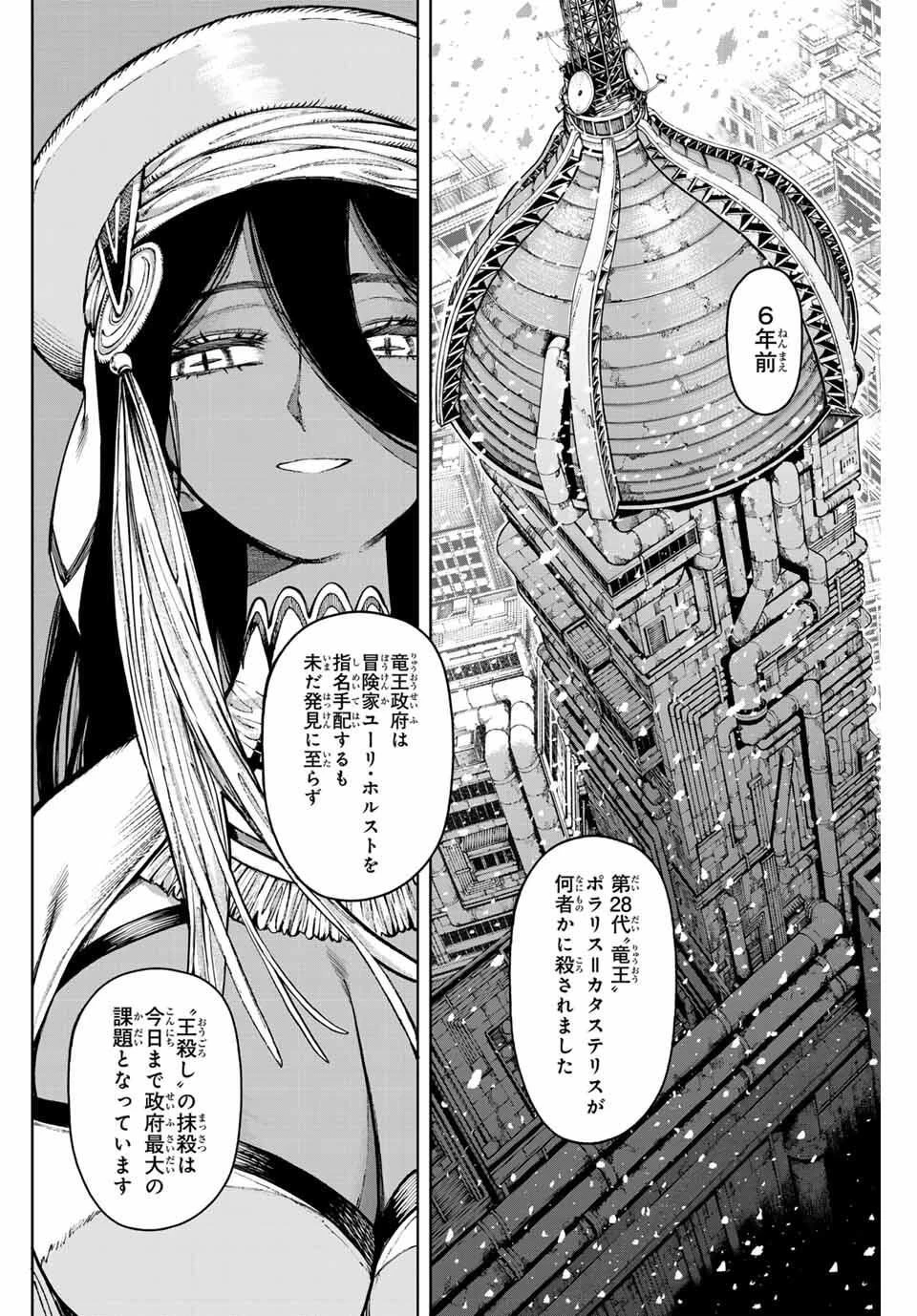 ガラクシアス 第28話 - 2