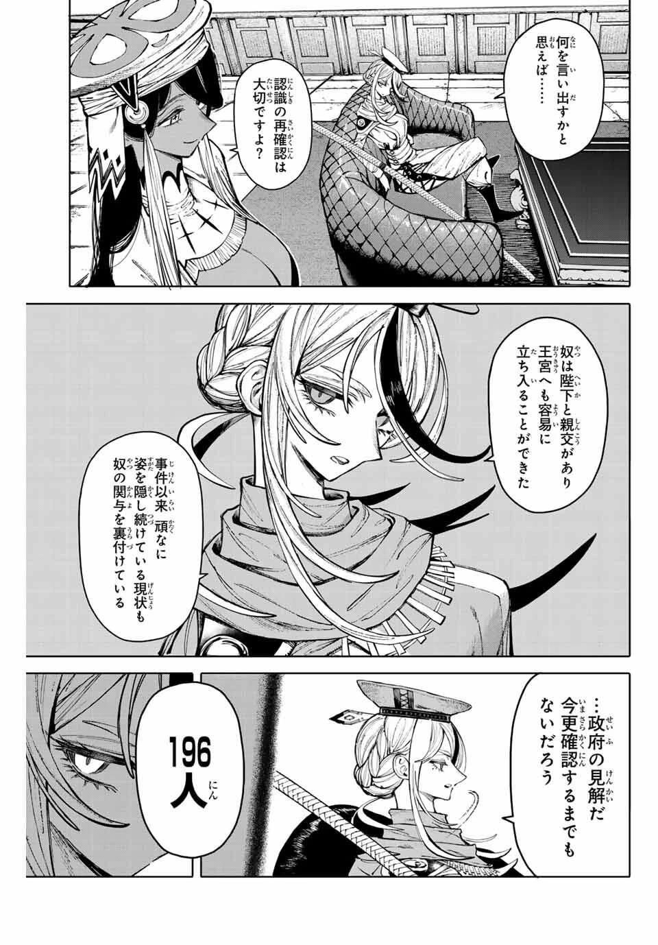 ガラクシアス 第28話 - 3