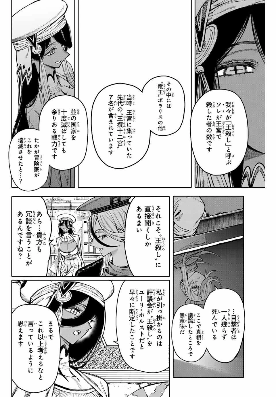 ガラクシアス 第28話 - 4