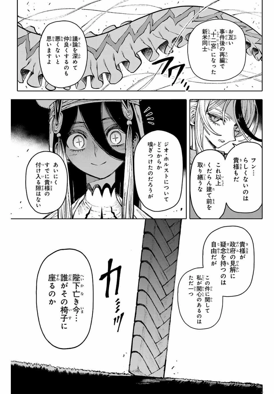 ガラクシアス 第28話 - 5