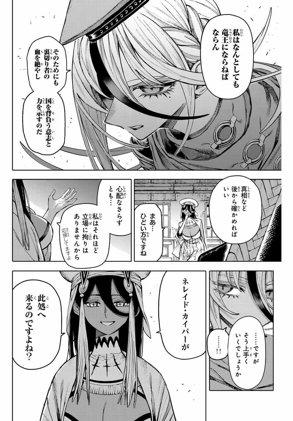 ガラクシアス 第28話 - 6
