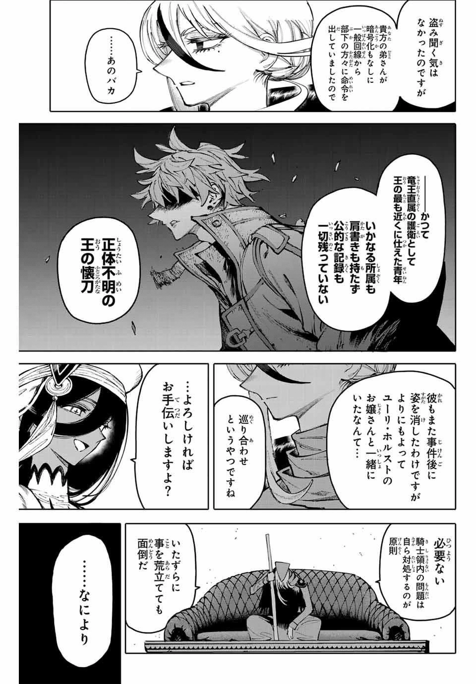 ガラクシアス 第28話 - 7