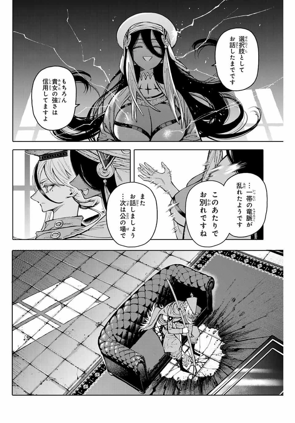 ガラクシアス 第28話 - 10