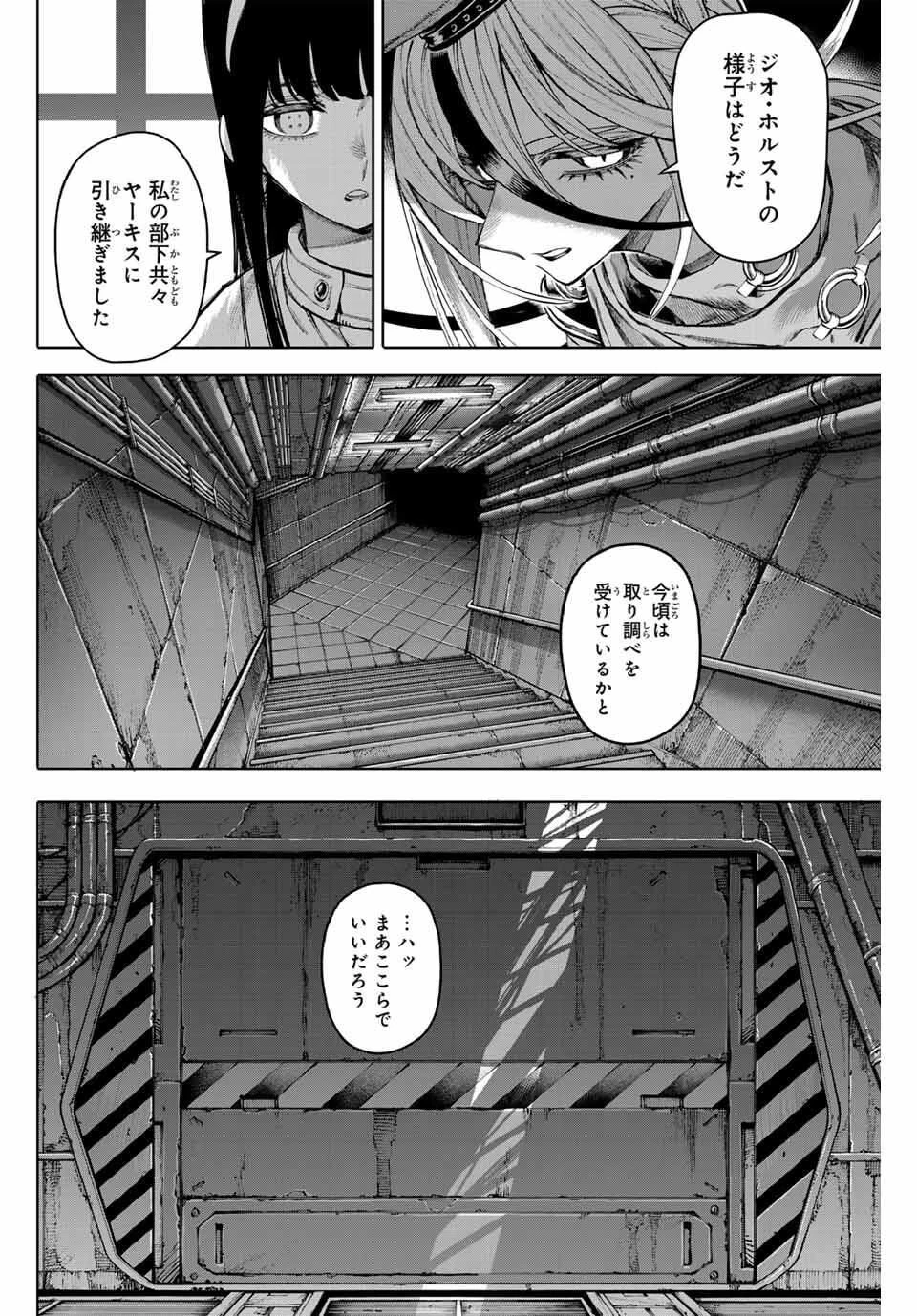ガラクシアス 第28話 - 12