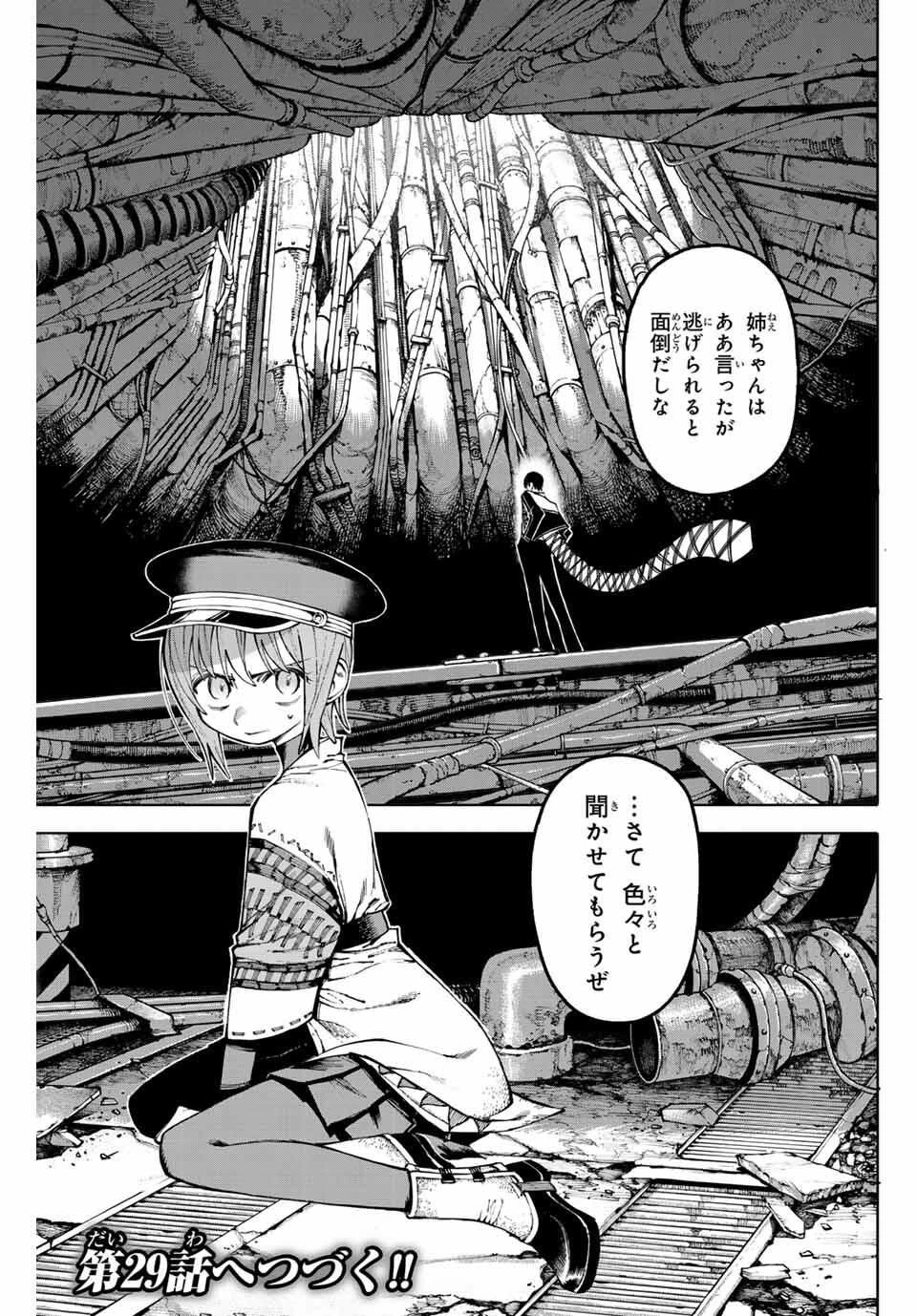ガラクシアス 第28話 - 13
