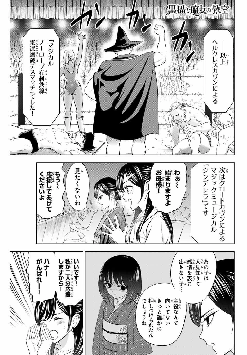 黒猫と魔女の教室 第93話 - 1