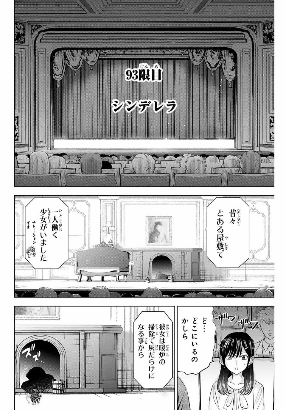 黒猫と魔女の教室 第93話 - 2