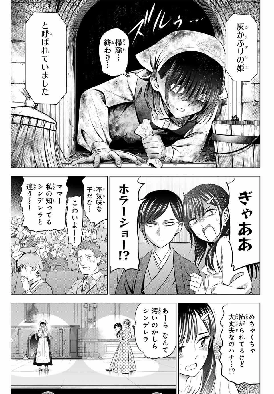 黒猫と魔女の教室 第93話 - 3