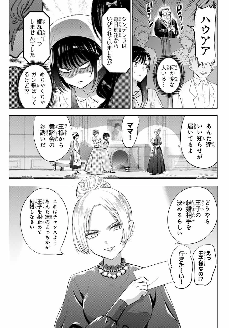 黒猫と魔女の教室 第93話 - 5